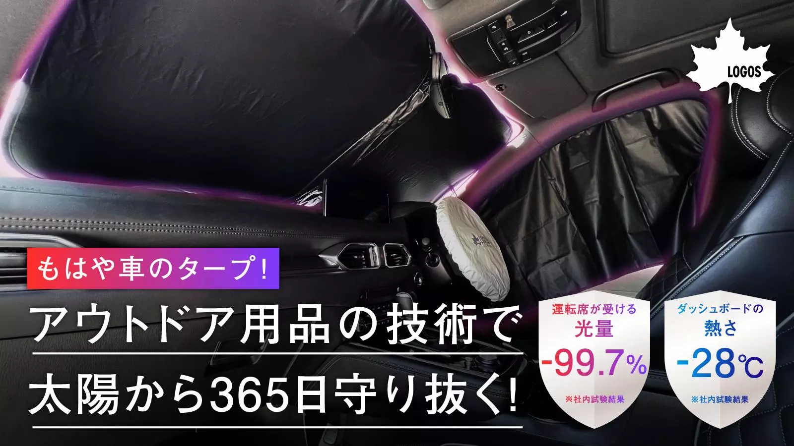 最大温度差−20℃の遮熱性能を誇る「ソーラーブロックプラス」シリーズ