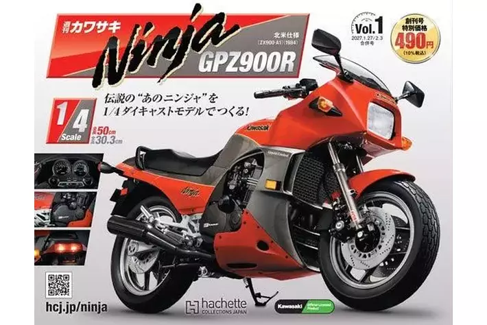 週刊 カワサキ Ninja GPZ900R』不滅の名車“ニンジャ”が1/4スケール