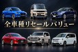 【2026年】リセールバリュー全車種ランキングTOP100！ 3年・5年・7年落ち＆ボディタイプ別比較