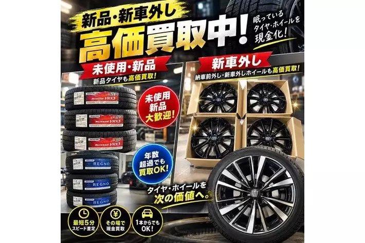 売却済み 新品タイヤ＆ホイールセット 大特価セール今だけ タイヤ・ホイール買取専門店 Reキャリー山科店 が移転！より地域に