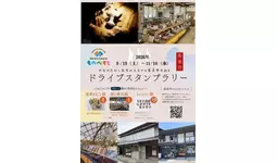 JAF高知】「やなせたかし先生のふるさと香美市を巡るドライブスタンプ