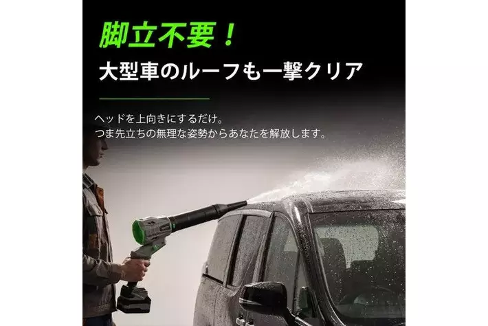Makuakeで注目】洗車の水滴も冬の雪も一撃クリア！推力1.35kgの暴風を
