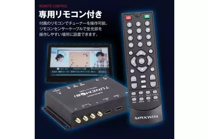 地デジもFire TV Stickも、車内モニターひとつで。MAXWINの車載