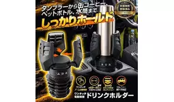 MAXWINがボタンひとつで電動開閉するドリンクホルダーを発売！大型