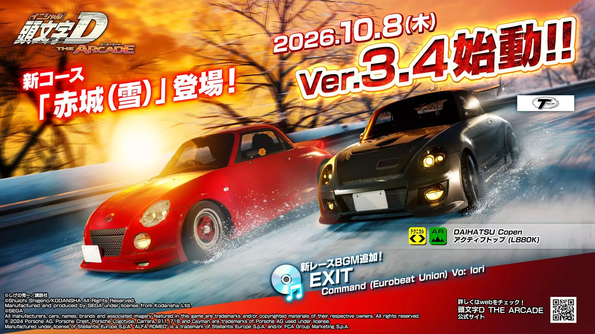 頭文字D THE ARCADE』大型アップデート！「Ver.3.4」10月8日(木)より