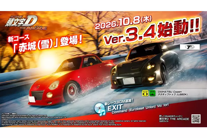 頭文字D THE ARCADE』大型アップデート！「Ver.3.4」10月8日(木)より
