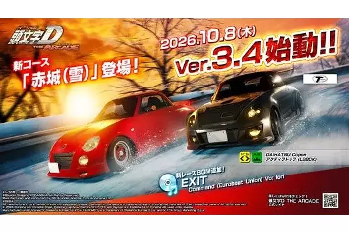頭文字D THE ARCADE』大型アップデート！「Ver.3.4」10月8日(木)より