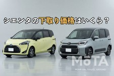 シエンタの下取り価格はいくら？ 現行10系は平均224.4万円｜年式別の相場と実例、買取査定との差も解説