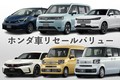 【2026年】ホンダ車リセールバリューランキングTOP15！ 3・5・7年落ちで値落ちしにくい車種とは