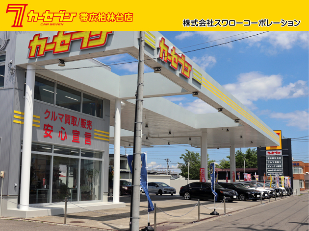 カーセブン帯広柏林台