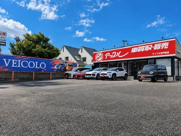 アップル神戸西店