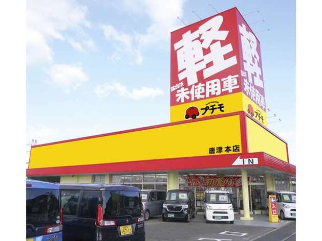 プチモ唐津店