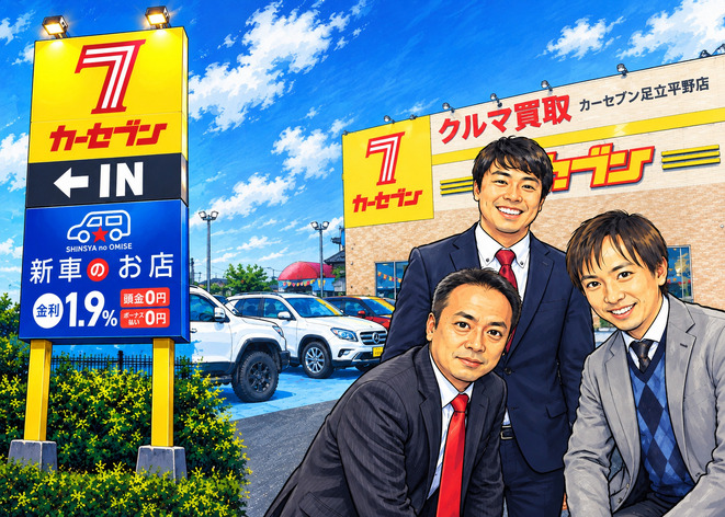 カーセブン足立平野店