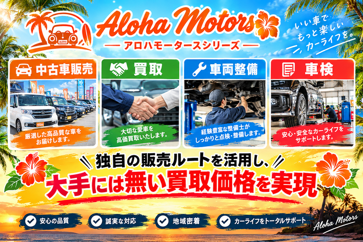 アロハモータース