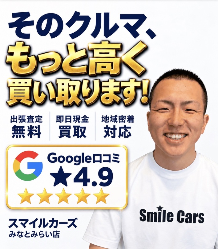 スマイルカーズみなとみらい店
