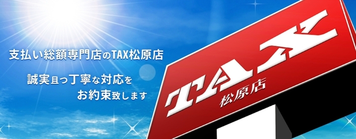 TAX松原