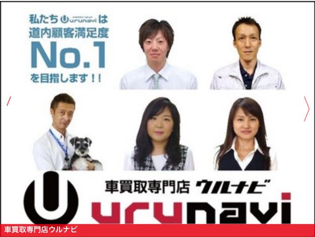 車買取専門店ウルナビの口コミ 評判 ページ目 北海道札幌市東区 のおすすめ車買取店 2度目に選ばれる 一括車買取査定mota車買取