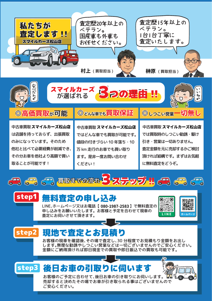 スマイルカーズ松山店 の店舗情報・口コミ｜愛車を売るならMOTA車買取