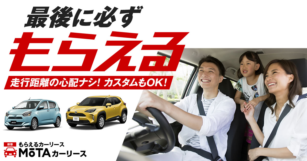 最後はもらえる マツダのカーリース一覧 新車カーリースなら Mota モータ カーリース