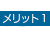 特徴1 ホイール完全適合マッチング!