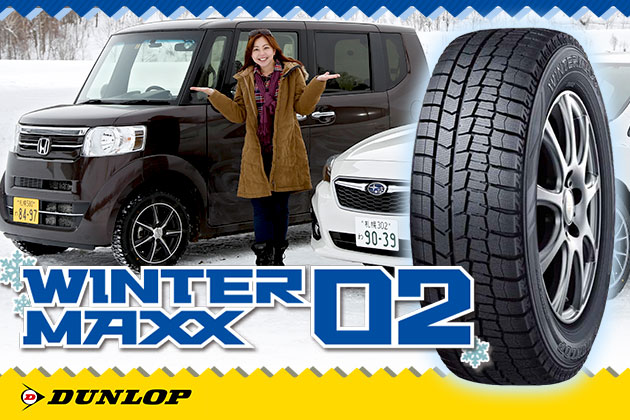 ダンロップ WINTER MAXX 02