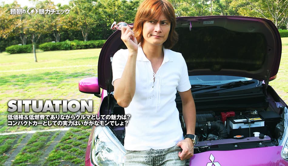 低価格&低燃費でありながらクルマとしての魅力は?コンパクトカーとしての実力はいかがなモンでしょ?