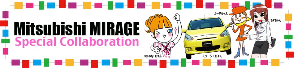 Mitsubishi MIRAGE Special Collaboration