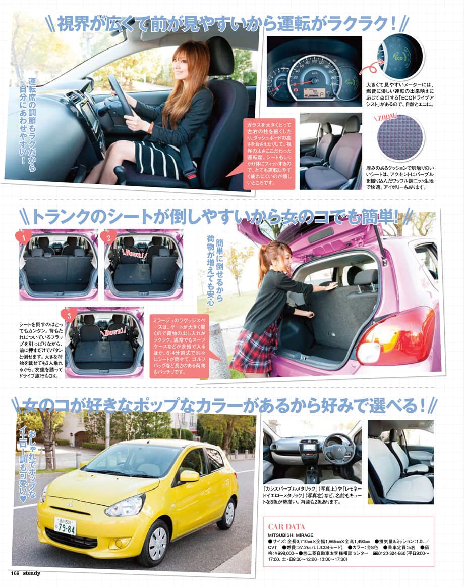 三菱ミラージュSpecialコラボ！ 乗ってミラー女子会！(steady.thtml