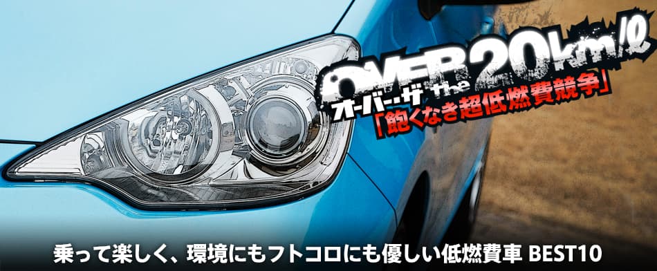 オーバー ザ km L 飽くなき超低燃費競争 Mota オーバー ザ km L 飽くなき超低燃費競争 Mota