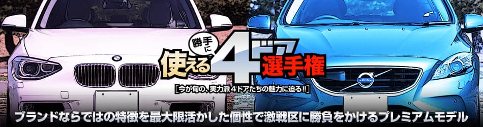 Kブランドならではの特徴を最大限活かした個性で激戦区に勝負をかけるプレミアムモデル