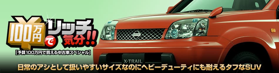 日常のアシとして扱いやすいサイズなのにヘビーデューティにも耐えるタフなSUV