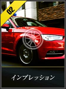 インプレッション