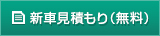 日産 NV200バネットの新車見積もり（無料）