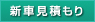 レクサスNXの新車見積もり(無料)