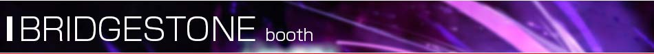 【東京モーターショー2013 現地速報】ブリヂストンブースでは空気の要らないタイヤ「エアフリーコンセプト」が第二世代へと進化！（2013年11月21日） 東京モーターショー2013特集 ブリヂストン【オートックワン】　世界も注目する自動車の祭典、東京モーターショー2013の記事です。こちらでは、タイヤメーカーであるブリヂストンの最新技術の商品の発表等、現地の最新情報をお届けします。