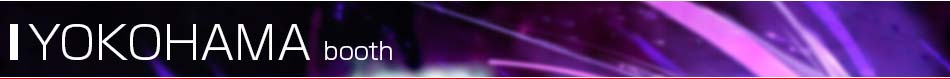 横浜ゴムブース画像。【東京モーターショー2013 現地速報】横浜ゴム、オリジナルEVのコンセプトカー「AERO-Y」などを展示（2013年11月21日） 東京モーターショー2013ヨコハマタイヤ【オートックワン】　世界も注目する自動車の祭典、東京モーターショー2013の記事です。 画像No.8