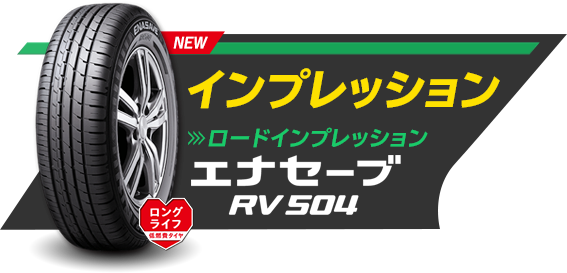 インプレッション エナセーブRV504