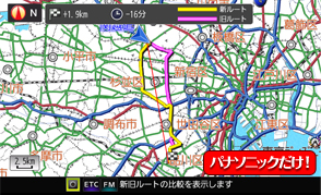 目的地までの新旧ルート及び距離・到着時間を比較して選択できる