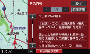 緊急の情報を受信するとナビ画面に割り込み表示