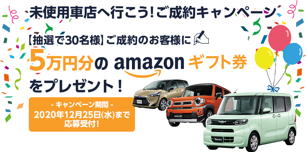 【MOTA車買取】買取成約キャンペーン