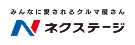 ネクステージ