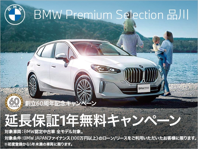 BMW JAPANファイナンスのオートローン・オートリースをご利用の上、ご成約をいただきましたお客様にＢＭＷプレミアムセレクション延長保証１年分をプレゼント。詳しくはスタッフまでお問い合わせください。