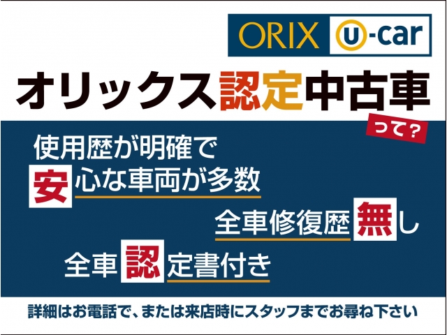 オリックス認定中古車の魅力は「確かな商品力」にあります！！