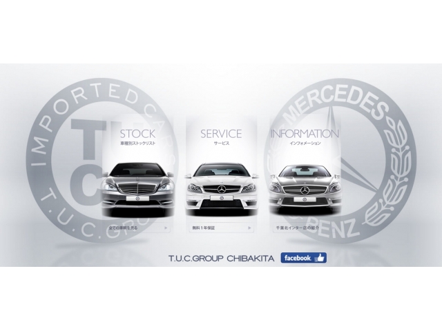 Ｔ．Ｕ．Ｃ ＧＲＯＵＰならではの充実のアフターサービス！専門店ならではの充実のラインナップで、必ずお客様のご希望の車種が見つかります。まずはお気軽にお問合せ下さい。
