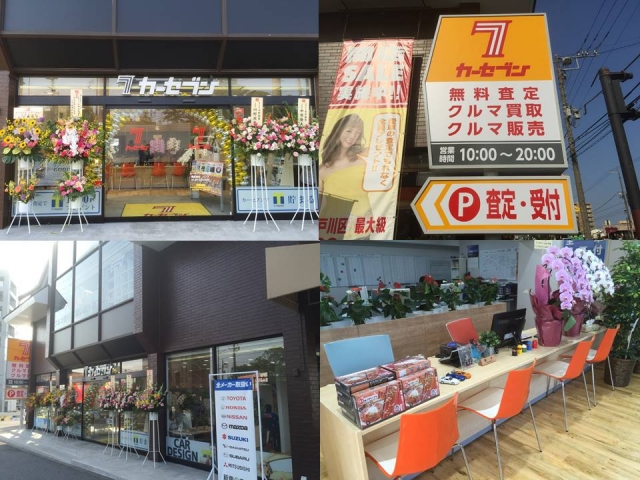 車のことなら、カーセブン江戸川店へ！！軽自動車～輸入車まで、現地仕入れの輸入も可能です！新車の取り扱いもしており、多くのお客様から注文を頂いております。ディーラー様に負けないサービスを致します！