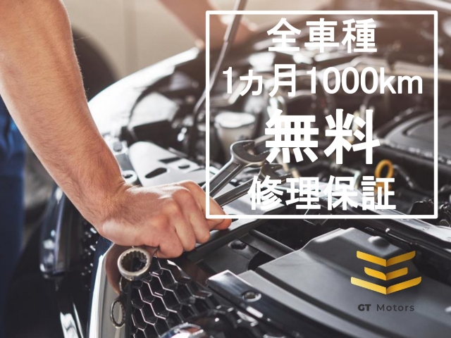全車種１ヵ月１０００キロの無料保証付きなので、、購入後も安心してお乗りいただけます！