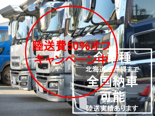 全車種、北海道から沖縄まで全国納車可能です！今なら陸送費50%オフキャンペーン中！