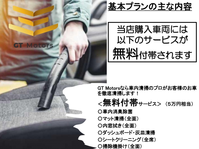 当店では車内清掃を専門業者に依頼しておりますので、クオリティは間違いありません！