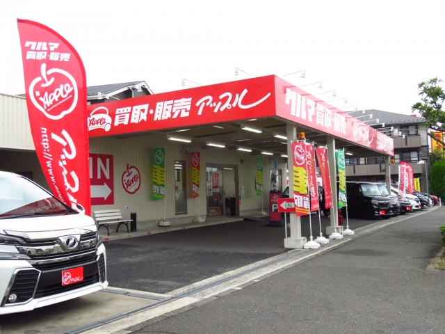 アップル横須賀佐原インター店