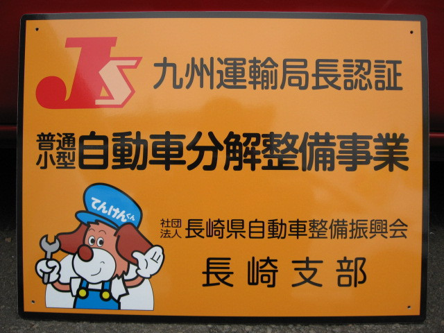自社工場完備の当店で整備しましたお車に安心してお乗りください。アフターフォローもお任せください！★（もしや！？の事故にも安心の板金自社工場も完備いたしております。）